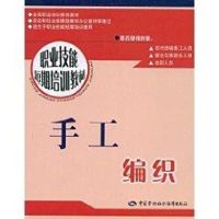 手工编织 冯秀勤 生活生活休闲书 传统文化书籍 中国劳动出版社 插花花艺教程室内装修设计健身书生活常识大百科 新华书店正