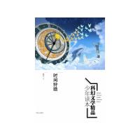时间狩猎 无 正版书籍 新华书店旗舰店文轩 明天出版社 绘本/图画书/少儿动漫书儿童文学 少儿