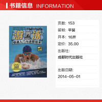 游泳快速入门与进阶技术 全彩版无 正版书籍 新华书店旗舰店文轩 成都时代出版社 体育运动(新)体育 文教
