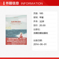 逃离香格里拉 8Michael Morpurgo 正版书籍 新华书店旗舰店文轩 光明日报出版社 绘本/图画书/少儿动