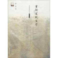 重新发现文学 雷达 正版书籍小说书 新华书店旗舰店文轩 中国近代随笔文学 中国书籍出版社