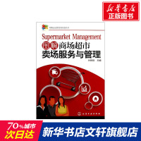 图解商场超市卖场服务与管理 无 化学工业出版社 正版书籍 新华书店旗舰店文轩 广告营销 经管、励志