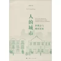 人的城市 吴建中 上海人民出版社 正版书籍 新华书店旗舰店文轩 社会科学总论 经管、励志