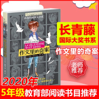 禹田 作文里的奇案 长青藤国际大奖小说书系 法国拉图律文学奖作品 儿童侦探小说 附赠精美书签 禹田童书 晨光出版社 图书