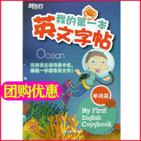 我的*本英文字帖单词篇 竖棍体 国际英文教学通用字体 大愚少儿英语 幼少儿英文单词字帖 练英文书法 英文词句 练英文书法