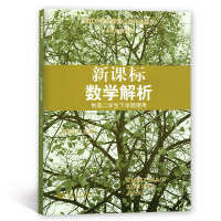 控江中学新教材二次开发丛书新课标数学解析供高二年级学生下学期使用高2年级第二学期数学解析高二下册数学同济大学出版图书籍