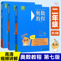 奥数教程二年级数学+能力测试+学习手册 全套3本 华东师大版小学奥数竞赛教材竞赛教程培优辅导书 小学数学思维训练培养2年