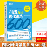 备考2020年9月新东方新题型大学英语四级考试 四级阅读强化训练600题 英语四级阅读理解cet4级阅读专项练习题 四级