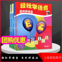 轻松学语音 自然拼读法 B00K1.2.3.4册 全4册 幼少儿英语教材 幼儿童英语启蒙 少儿外语学习实用读本 早教辅亲