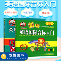 新版儿童英语国际音标入门羊博士新编英语国际音标入门 书+练习册 全2册小学生英语音标辅导练习小学英语音标学习音标练习教材