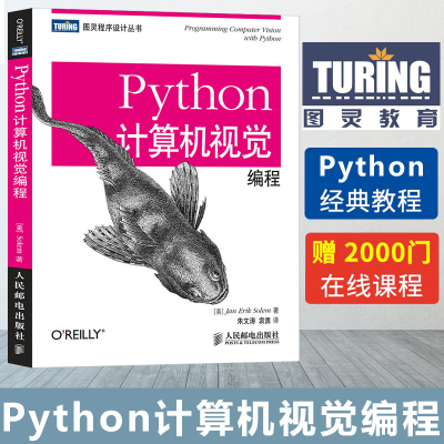 计算机书籍 程序设计 Python计算机视觉编程 python语言入门教程书籍 计算机视觉编程实践指南 python编程