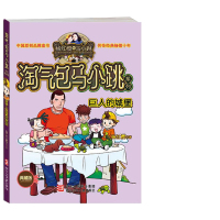 杨红樱淘气包马小跳系列 巨人的城堡 9-12岁杨红樱校园系列儿童文学 中小学生课外儿童文学书 校园成长故事小说书
