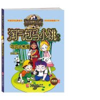 杨红樱淘气包马小跳系列:寻找大熊猫 9-12岁杨红樱校园系列儿童文学 中小学生课外儿童文学书 浙江少年儿童图书籍