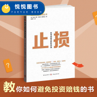 止损 如何克服贪婪和恐惧 交易心理学大咖 通向财务自由之路作者范K撒普五本投资交易书之一 格致出版社图书籍