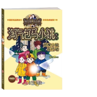杨红樱淘气包马小跳系列 侦探小组在行动 典藏版 9-12岁杨红樱校园系列儿童文学 中小学生课外阅读儿童