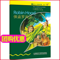 书虫牛津英汉双语读物 侠盗罗宾汉(入门级 适合小学高年级、初一) 中学生英语能力提高课外分级读物世界名著