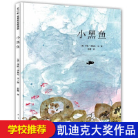小黑鱼绘本非注音版小偷家族推荐获奖凯迪克大爱心树绘本故事书幼儿园3-6-8-10周岁儿童图书籍小学生一二年级课外阅读物童