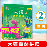 外研社大猫 自然拼读 三级2 可点读附光盘 小适合学三年级使用 含读物5册+阅读指导+MP3音频 拼读卡片可双面点读 少