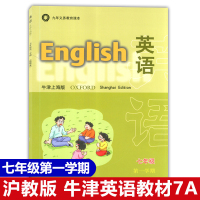 牛津英语N版 七年级上册 7A 第一学期7年级 上海教育出版社 九年义务教育课本 上牛津英语教材 沪教版上海初中教材课本