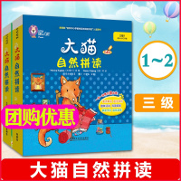 外研社大猫 自然拼读三级1+三级2 可点读附光盘 适合小学三年级使用 配套家庭阅读指导亲子活动读物 配套拼读卡片可双面点