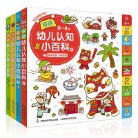 0到4岁幼儿认知小百科4册中英文双语图画书非点读版1-2-3周岁婴幼儿童启蒙早教果蔬日常用品颜色形状数字动物交通工具纸板