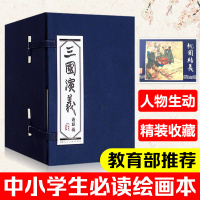 [正版]三国演义连环画蓝函盒装全60册罗贯中绘画本老版怀旧连环画四大名著连环画小人书儿童课外读物故事书上海人民美术
