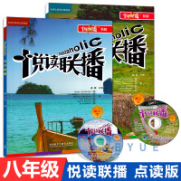 【可点读】悦读联播初二上下8年级2册外研社英语分级阅读初中英语双语读物书籍八年级附MP3光盘初中二年级课外英语阅读专项训