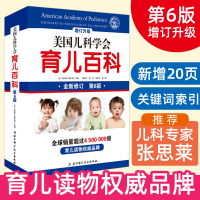 美国儿科学会育儿百科 第六版增订升级版 幼儿启蒙儿童早教胎教书籍 怀孕胎教母婴喂养宝宝读物 儿童成长健康大全育儿指南