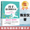 孩子我们聊聊天吧 幼儿童家庭成长素质教育书籍 父母育儿指南书 亲子沟通技巧 读懂孩子的心理 教养自信规矩的孩子 正面教养