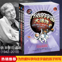 套装全3册乔治的宇宙系列三部曲乔治的宇宙大爆+炸乔治的宇宙秘密钥匙+乔治的宇宙寻宝记 儿童百科宇宙科学百科书籍课外书启蒙