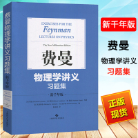 费曼 费恩曼物理学讲义习题集 新千年版 上海科学技术出版社 中文版费恩曼物理学讲义三卷本教材配套习题练习册及答案 物理教