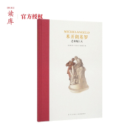 读小库 米开朗基罗:艺术的巨人 10-12岁小学生儿童文学读物 名人传记书籍 书 青少年经典成长励志 五六年级课外阅