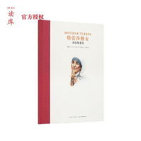 读小库 特蕾莎修女 10-12岁名人传记绘本 台湾格林文化的经典丛书 圣洁的花蕾 薇薇夫人 世界级插画师 新星出版社
