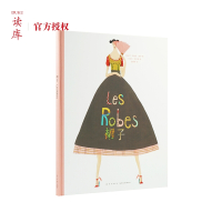 读小库 裙子 12岁以上文学绘本 二十条好看的裙子，二十个隐秘的故事 大开本精装 故事绘本