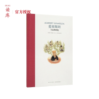 读小库 爱因斯坦:宇宙的钥匙 10-12岁儿童文学书 名人传记书籍 小学生阅读的励志经典故事 五六年级课外阅读书籍