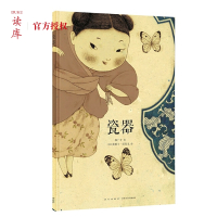 读小库 瓷器蝴蝶遇见公主 3-6岁儿童绘本 童话故事 中国工艺的传承 传统文化 儿童文学 台湾格林文化