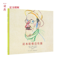 读小库 哥本哈根没有猫 3-6岁儿童绘本 幼儿园字少图多的亲子阅读睡前绘本故事书