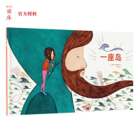 读小库 一座岛 7-9岁儿童绘本图画书 小小女孩对抗大海 奇幻故事 绮丽画风