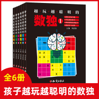 悦悦数独书 儿童入门小本便携4四六九宫格初高级难思维训练题集本全民趣味大小学生一年级启蒙成人幼儿园玩转的金牌数独游戏