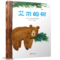 英国剑桥儿童图画书奖得主作品艾尔的树启发绘本3-6周岁幼儿亲子共读宝宝睡前故事成长教育书籍儿童故事书