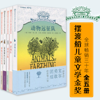 全5册 摆渡船当代世界儿童文学金奖书系共5本草莓山/闷蛋小镇/动物远征队/摩根先生有匹马/盗墓贼的小徒弟 儿童文学校园成