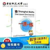 华师大 一课一练数学 英文版 三年级第一学期 Shanghai Maths One Lesson One Exercis