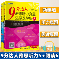 新航道 IELTS9分达人雅思听力+阅读真题还原及解析 雅思9分阅读6 9分达人听力5 雅思考试历年真题精解 与剑桥雅思