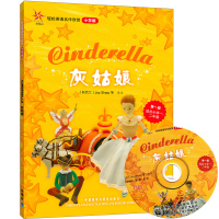 轻松英语名作欣赏:灰姑娘 小学版 附光盘1张 第一级 适合小学一二年级 全彩色英语阅读名著故事 英语读物 外语教学与研究