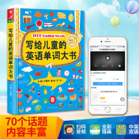 写给儿童的英语单词大书情景认知书少儿幼儿英语启蒙有声绘本美国万用亲子英文绘本幼儿园课本入门教材0-3-6岁小学二一年级翻
