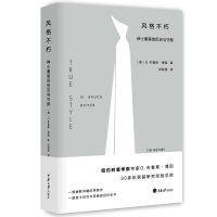 风格不朽 绅士着装的历史与守则 美 G·布鲁斯 博耶 纽约时装学院专家写给每位男士的风格指南 男装搭配设计服装服饰衣服