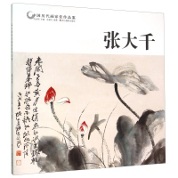 中国历代画家佳作品鉴 张大千 浙江摄影出版社 中国传世名画美术鉴赏临摹画册页 艺术美术作品集 鉴赏临摹画集 绘画艺术书籍