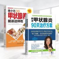 桥本甲状腺炎90天治疗方案+连小兰教你甲状腺养护就该这样吃 甲状腺饮食书籍抗缪勒氏管激素书 治疗甲减的药甲状腺疾病肿瘤治