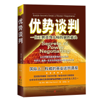 中资 谈判系列丛书 优势谈判 罗杰道森 逻辑思维公号的收藏书单 政商两界的制胜秘诀商务贸易经济谈判理论