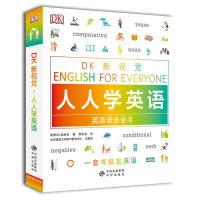 DK新视觉 人人学英语 英语语法全书 English for Everyone 外语学习 英语综合教程 雅思托福托业考试